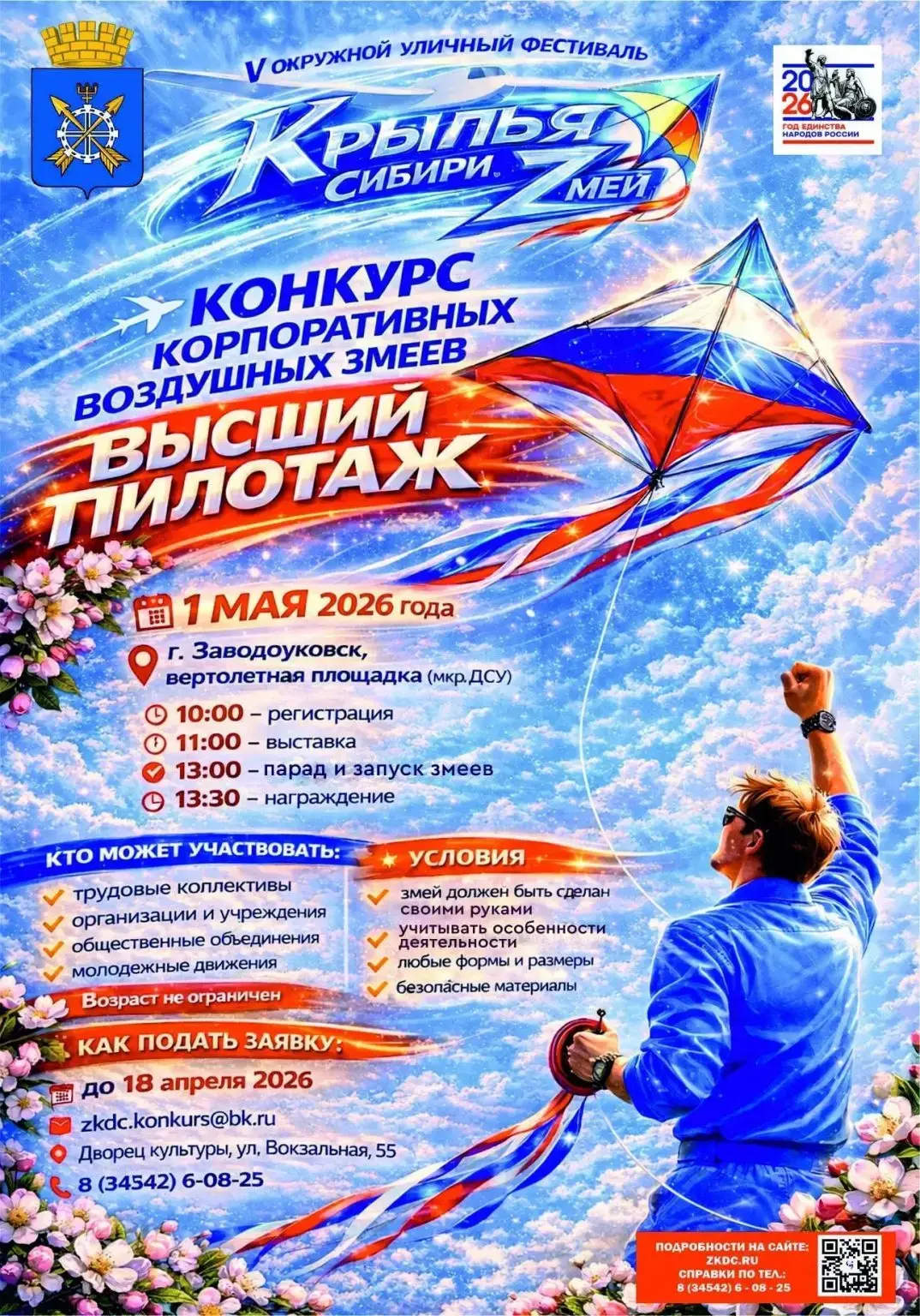 konkurs-korporativnyh-zmeev-1074x1536