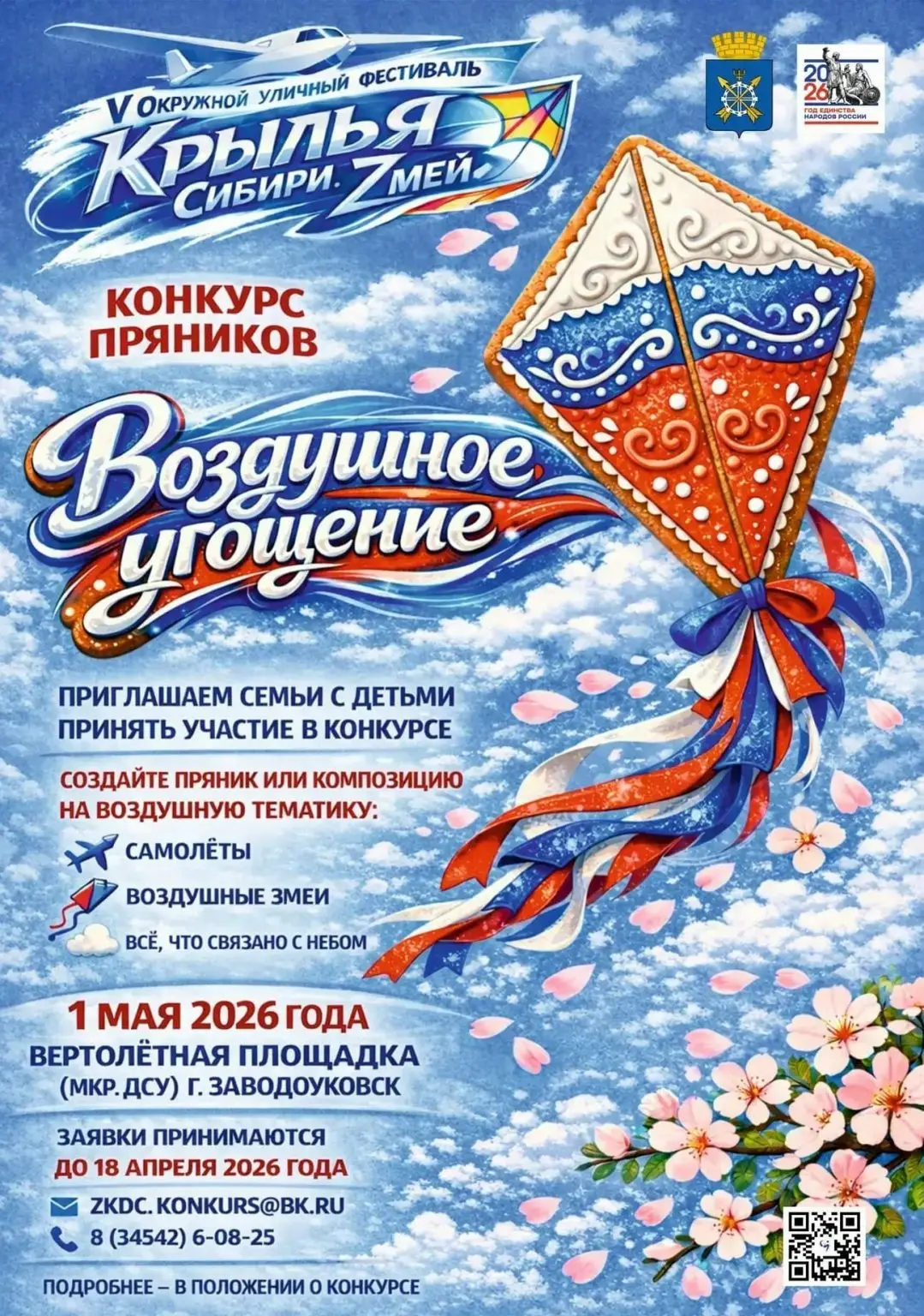 konkurs-pryanikov-1079x1536