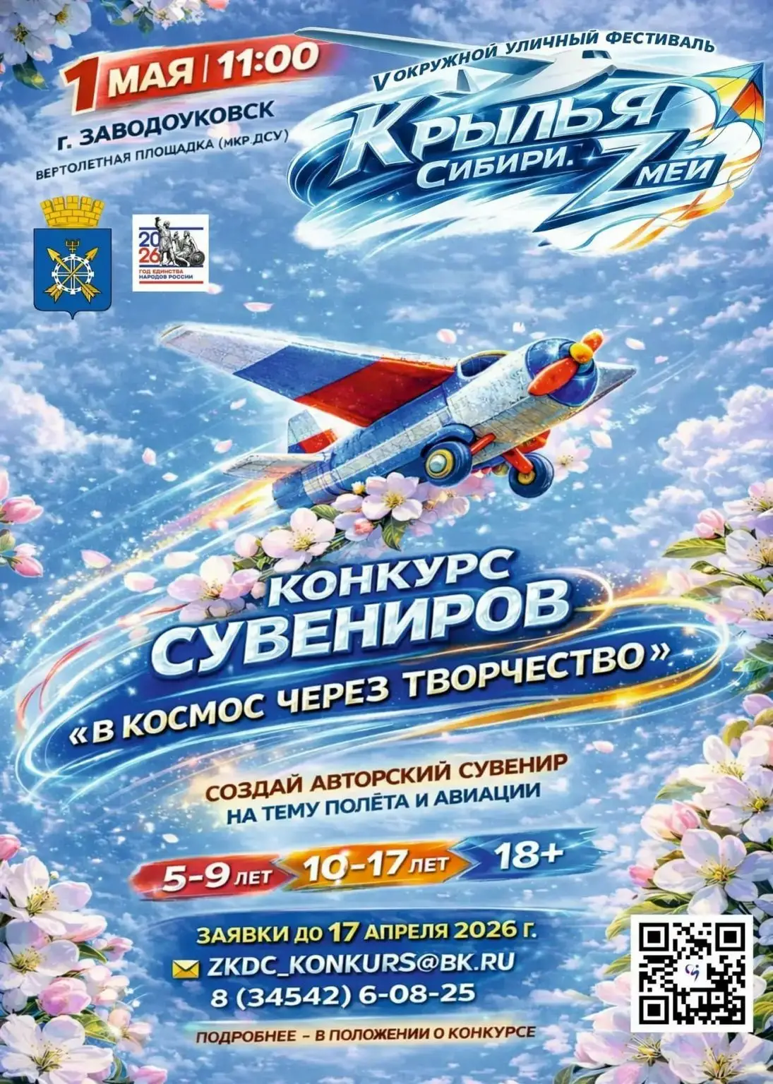 konkurs-suvenirov-1095x1536