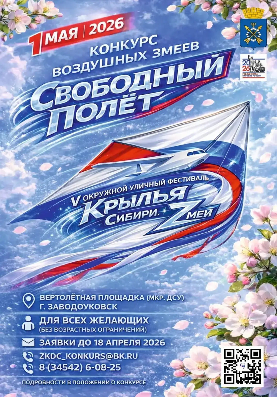 konkurs-zmeev-1074x1536
